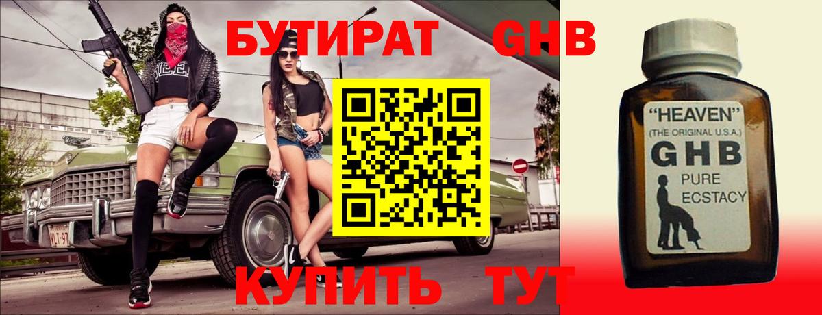 Бутират жидкий экстази Лабытнанги