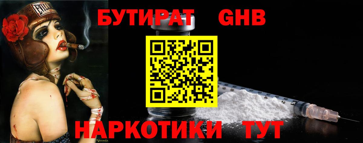 БУТИРАТ  Вход с VPN  Лабытнанги  БУТИРАТ 99% 