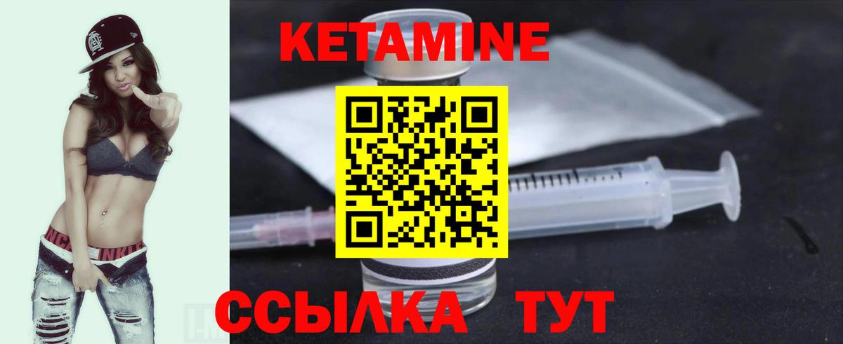 Кетамин ketamine Лабытнанги